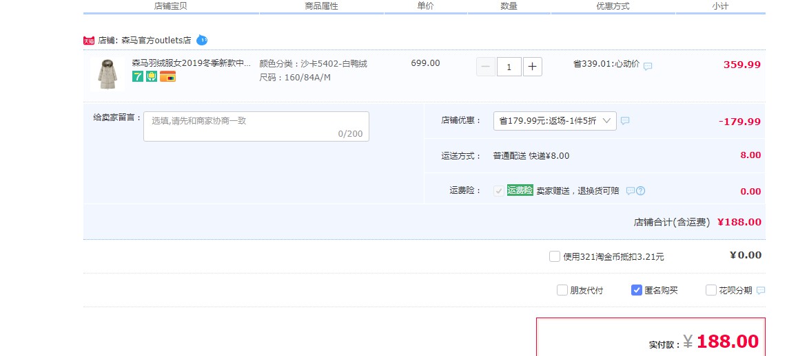 订单截图