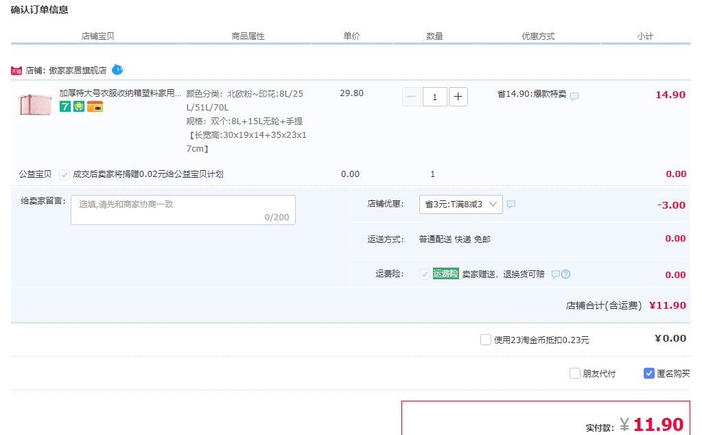 订单截图
