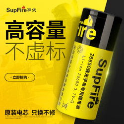 supfire神火LED神火强光手电筒电池3.7V 26650充电尖头黄色锂电池
