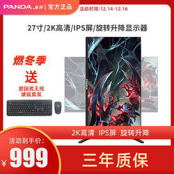 PANDA熊猫 27英寸2K高清液晶显示器电竞吃鸡台式屏幕升降款