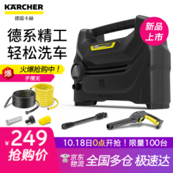 KARCHER卡赫凯驰家用洗车机winner 2