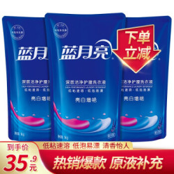 蓝月亮 洗衣液补充装1kgx3薰衣草香亮白袋装 原液补充 正品保证 *5件