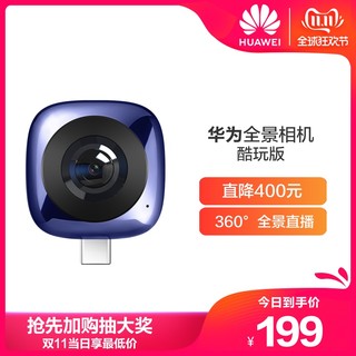 Huawei/华为全景相机酷玩版广角手机镜头鱼眼镜头360度录像拍照