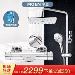 摩恩（MOEN）恒温花洒套淋浴器91071 恒温龙头+升降雨淋杆+330mm两功能顶喷