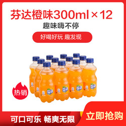 芬达（Fanta) 橙味汽水 300ml*12瓶/箱 可口可乐荣誉出品 *2件