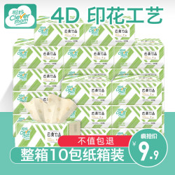 9.9元包邮本色抽纸10包整箱纸巾家庭装卫生纸餐巾纸家用擦手纸