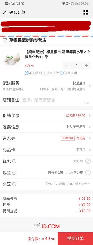 订单截图