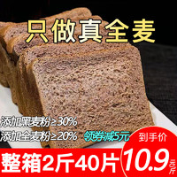 黑麦全麦面包 低0无糖精脂肪热量代餐整箱早餐健身粗粮吐司零食品