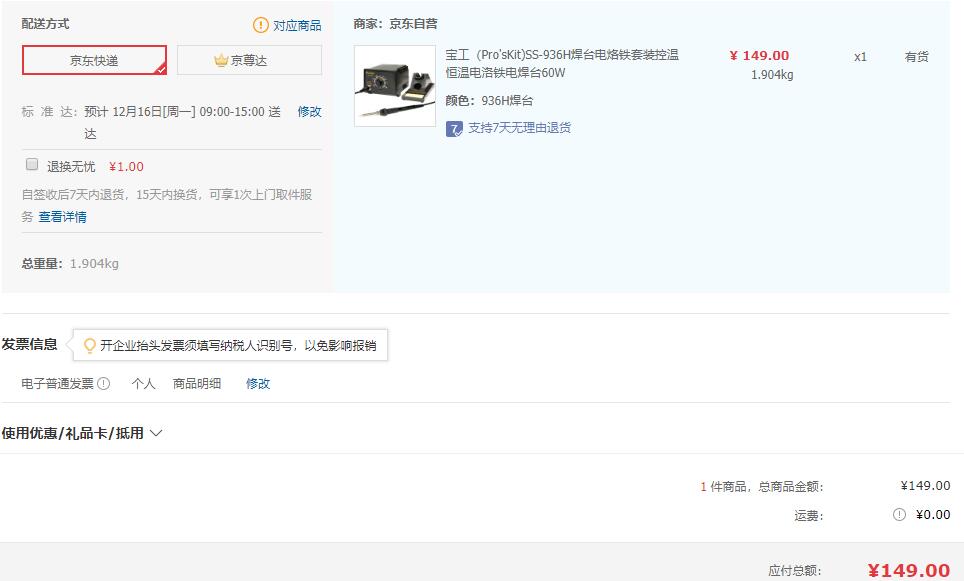 订单截图