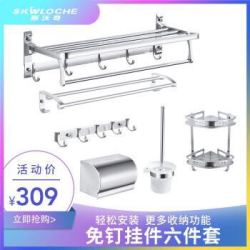 斯沃奇(SKWLOCHE) 浴巾架挂件套装 免打孔太空铝浴室毛巾杆置物架 旗舰款6件套 GJ2001