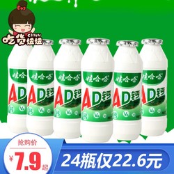 娃哈哈AD钙奶100g*6瓶儿童酸奶怀旧含乳饮品散装批发