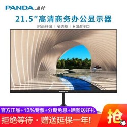 熊猫（PANDA）电脑显示器 75Hz游戏办公显示屏 FHD全高清窄边框 HDMI 21.5英寸 P22FA2 VA屏 *7件