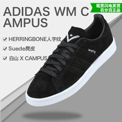 Adidas男鞋 三叶草 WM CAMPUS 白山联名新款板鞋休闲鞋