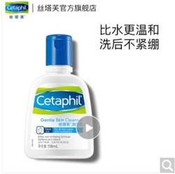 Cetaphil丝塔芙洁面乳（洗面奶 洁面膏 男女适用 温和 补水 保湿 敏感肌适用） 118mL