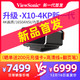 新品发售：ViewSonic 优派 新一代 X10 4K投影仪