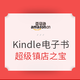 促销活动：亚马逊中国 Kindle电子书（12月15日）