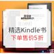 促销活动：亚马逊中国 名社大赏 精选Kindle电子书促销