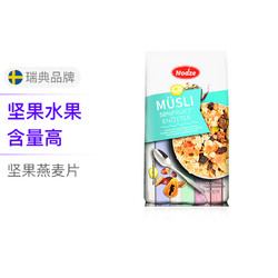 Nodze诺姿 瑞典进口50%水果坚果仁即食谷物冲饮燕麦片 750克/袋 *2件