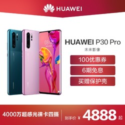 HUAWEI 华为 P30 Pro 智能手机 8GB+256GB 嫣紫色