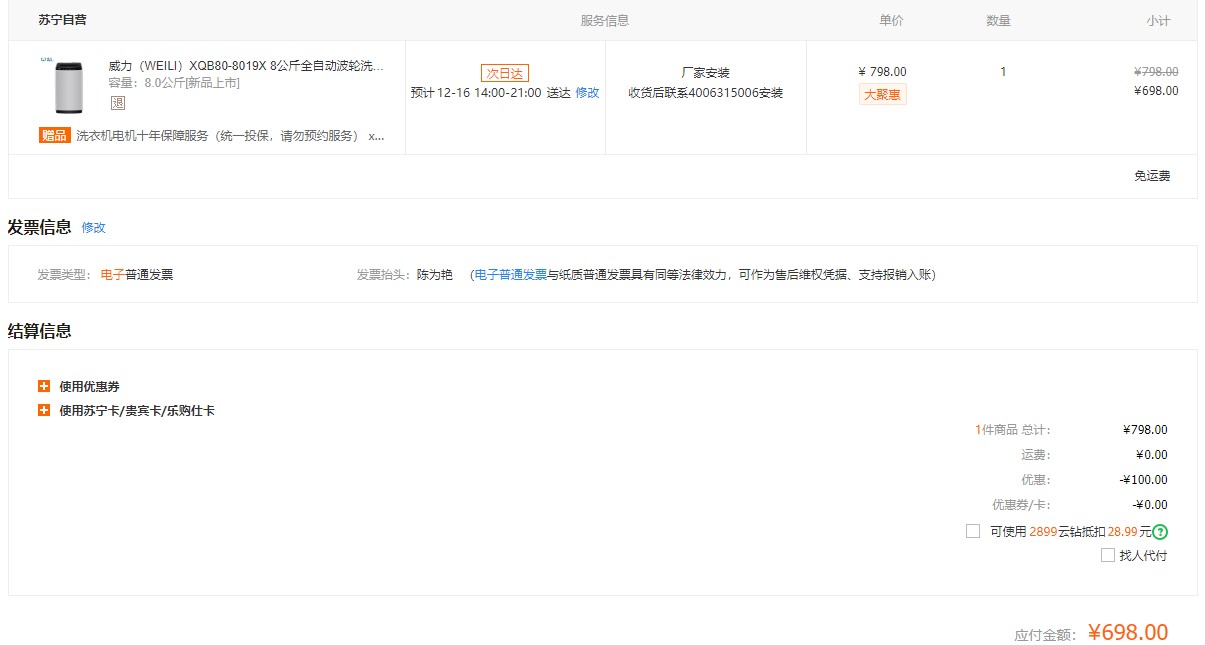 订单截图