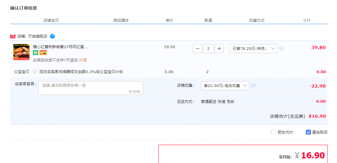 订单截图