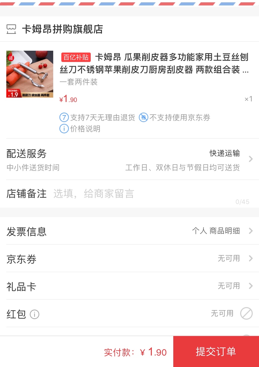 订单截图