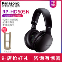 Panasonic/松下 RP-HD605N 无线降噪蓝牙音乐电脑耳机