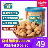 美国夏威夷果进口maunaloa莫纳罗果仁坚果蜂蜜味休闲零食127g临期