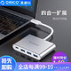 奥睿科（ORICO）Type-C扩展坞USB3.0分线器华为苹果电脑MacBook转换器 银色 *3件