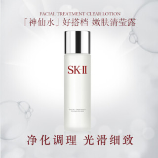 SK-II 明星套装 神仙水护肤精华露+嫩肤清莹露