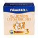 88VIP：Friso 美素佳儿 幼儿配方奶粉 3段 1200g