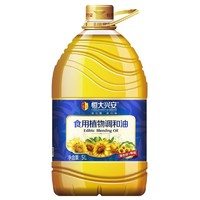 恒大兴安 葵籽橄榄食用调和油 5L