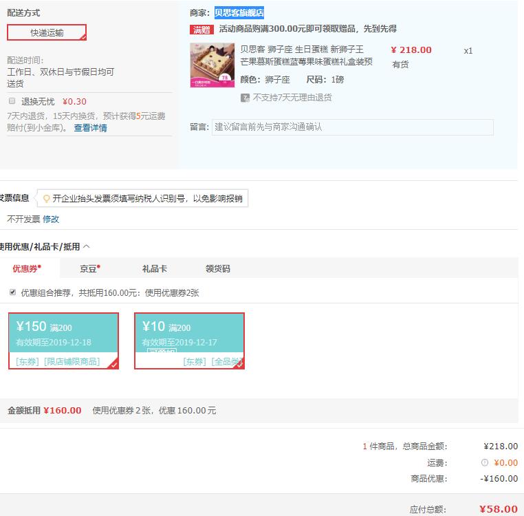 订单截图