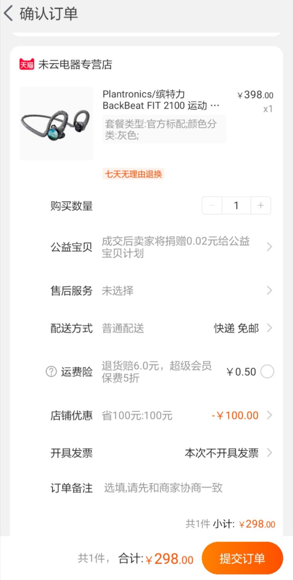 订单截图