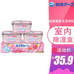 日本进口白元除湿盒除湿剂芳香型室内衣柜房间干燥剂防霉防潮吸湿盒420ml 芬芳百花香 3盒装