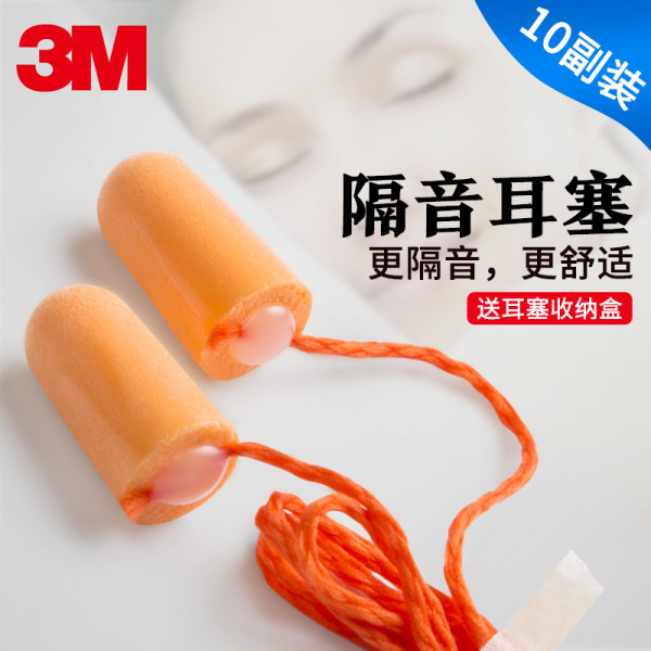 3m 隔音耳塞防噪音睡眠工作抗噪