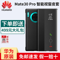 华为原装防伪Mate30pro智能翻盖皮套