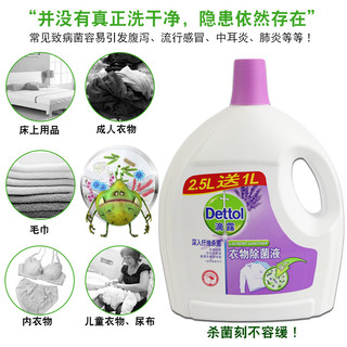 dettol滴露衣物服除菌杀菌液剂3.5L*2除螨洗衣服内衣裤非消毒液水