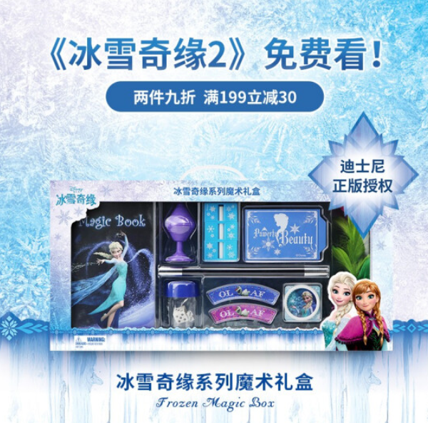 京东 Disney迪士尼 冰雪奇缘系列魔法礼盒促销活动