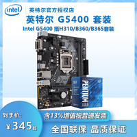 Intel/英特尔 奔腾G5400 G5420盒装