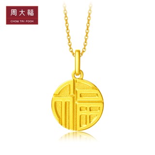 CHOW TAI FOOK 周大福 F202775福字圆牌黄金吊坠 3.2g