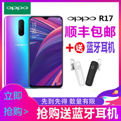 OPPO R17全网通4G水滴屏8+128G内存r17Pro游戏手机