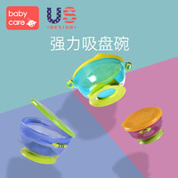 babycare儿童餐具 防滑双耳三件套宝宝餐具 婴儿吸盘碗带盖辅食碗三件套 *9件