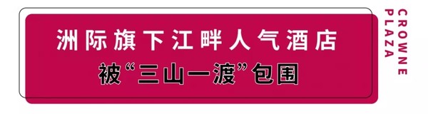 江畔人气酒店+限量升级亲子房！镇江兆和皇冠假日酒店1晚度假套餐