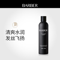 BARBER小黑瓶洗发水