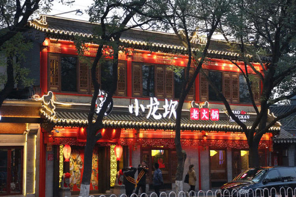 一锅入冬燥起来！北京小龙坎老火锅东直门店超值3-4人套餐