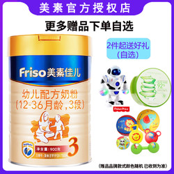 Friso 港版美素佳儿 金装 婴儿配方奶粉 3段（1-3岁） 900g/罐 荷兰原装进口