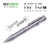 NEXTORCH 纳丽德 NP10 Ti 防卫笔