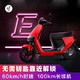 Ninebot 九号电动摩托车E100 红色版（只含车架） 智能锂电电动踏板车电瓶车