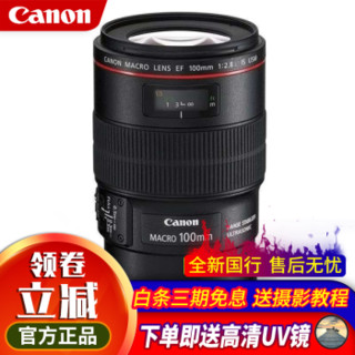 Canon 佳能 新百微镜头 EF100mm f/2.8L